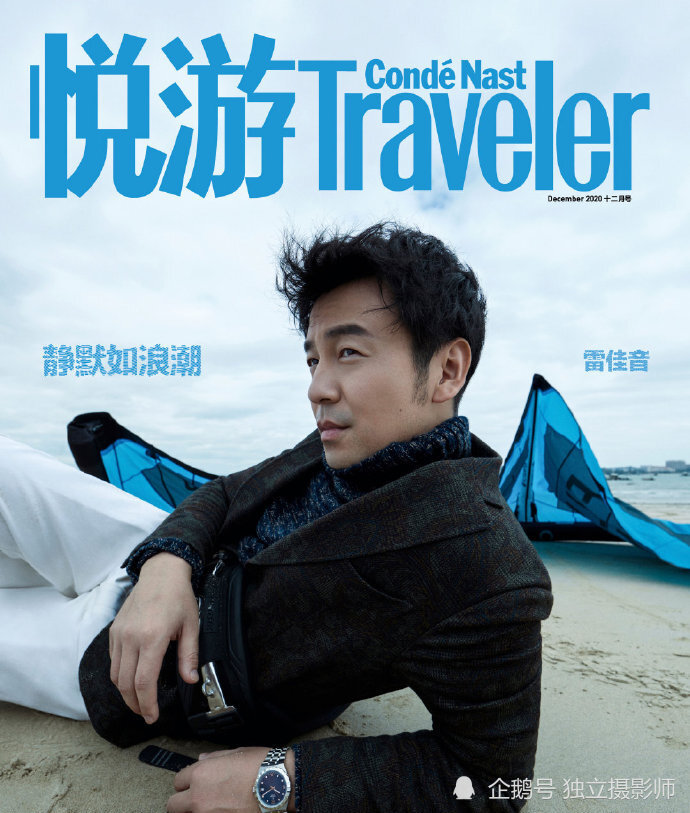 雷佳音悦游12月刊