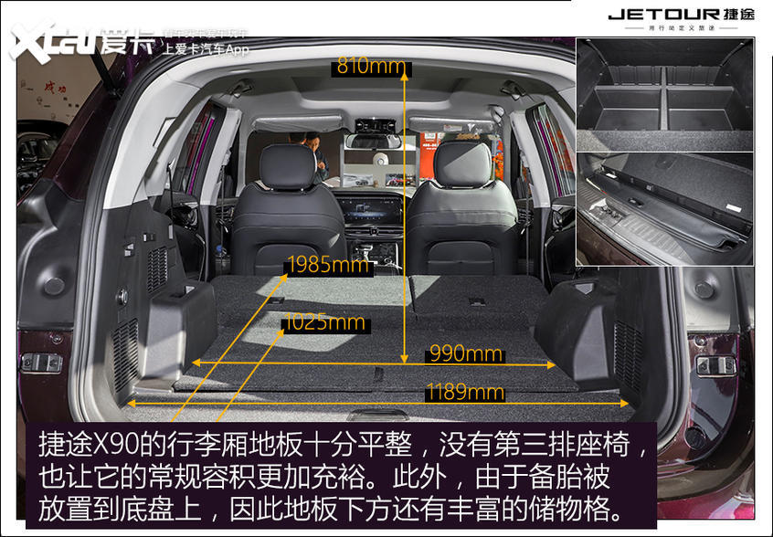 捷途x90二三排座位放倒图片