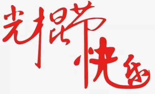 光棍節祝福語動態表情圖片,11.11光棍節表情包