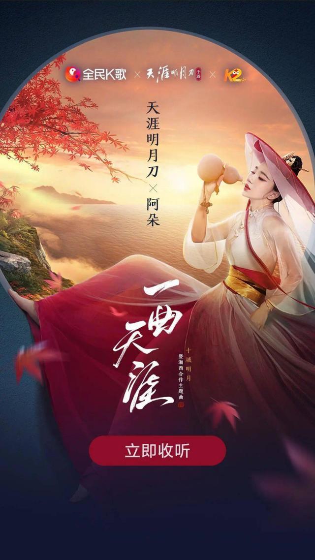 重金 悬赏 天刀第一麦 一曲天涯k歌大赛正式开启 一曲天涯 天刀 阿朵 江湖