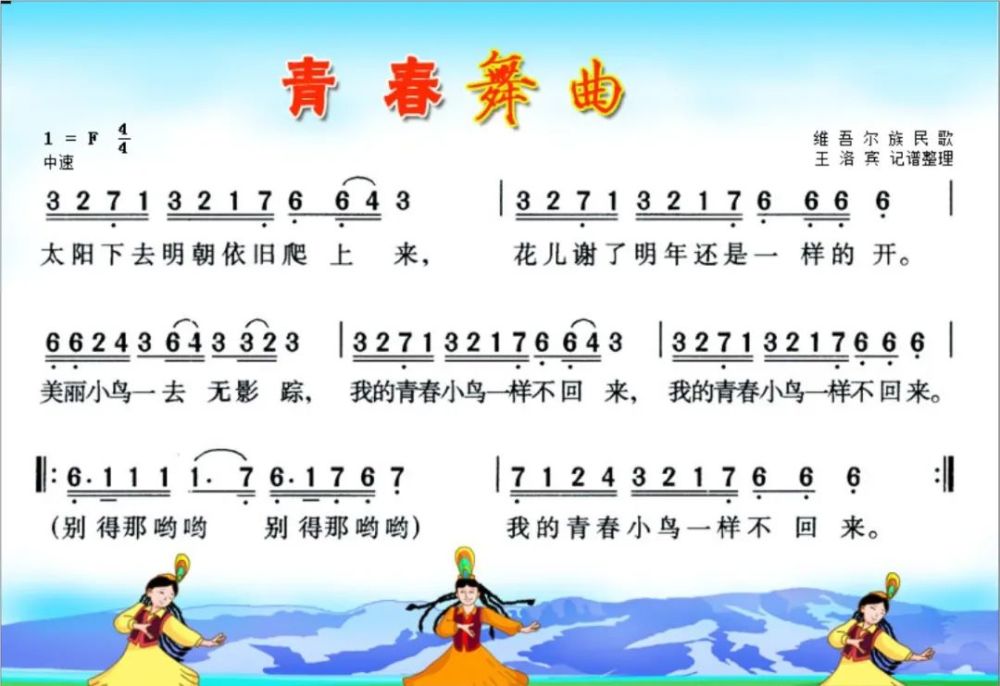 音乐欣赏,木琴独奏《青春舞曲》