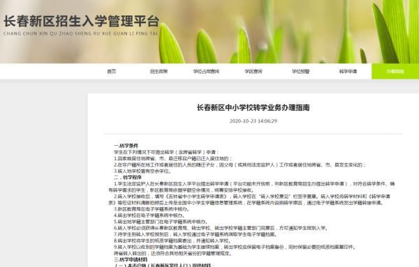 长春市初中学校排名_长春市教育局就2020年规范义务教育招生工作进行安