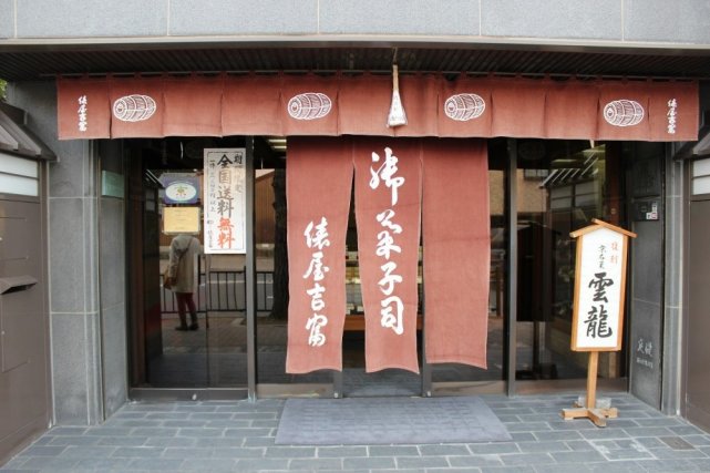 京都 俵屋吉富 品尝时令日本抹茶甜点 茶道 点心 甜点