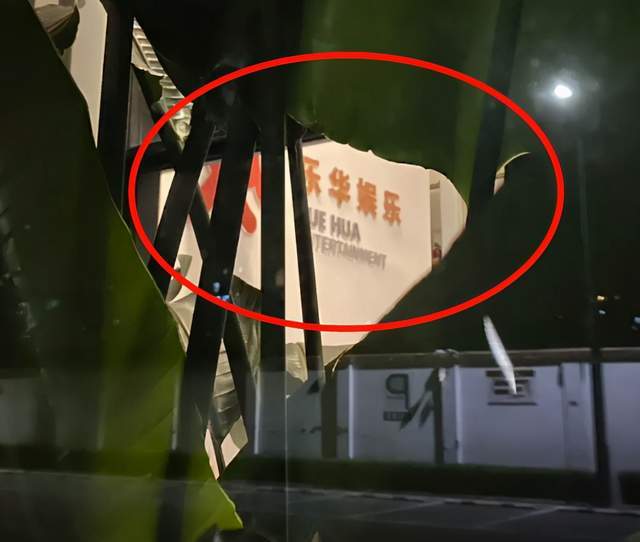 网曝乐华娱乐被恶搞门口泼红色油漆大字报内容令人咋舌