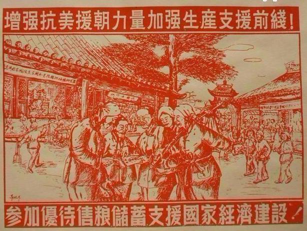 50年代初号召农民支援抗美援朝的宣传画