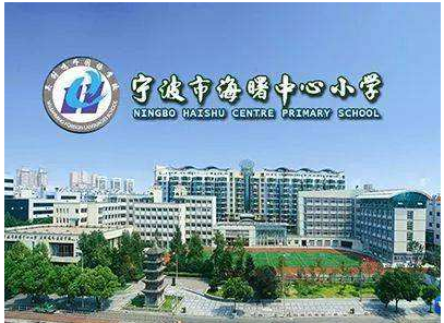 宁波重点小学排名_宁波市重点小学名录家里有娃的赶紧看
