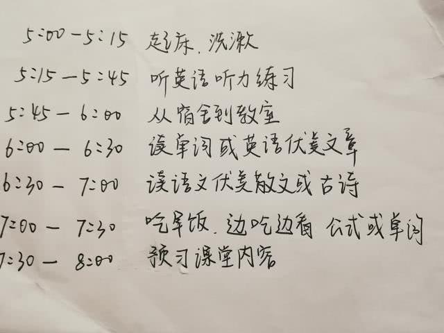 清北學霸的時間作息表為何多數普通學生做不到