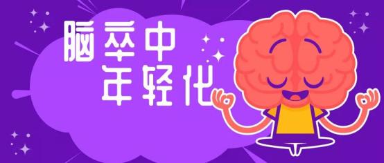 年纪轻轻也中风 中风的 危险信号 你知道吗 新华网