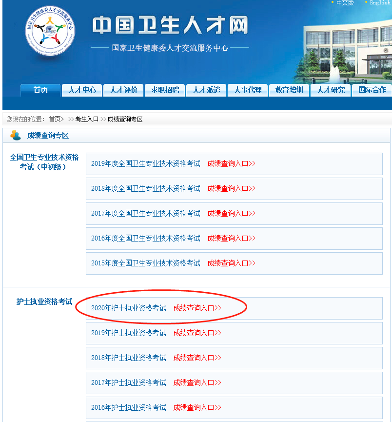 2020年護士執業資格成績查詢快捷入口