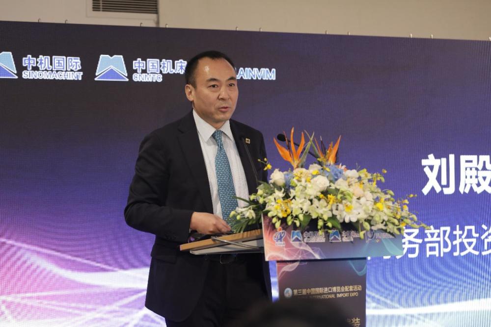 商务部投资促进事务局局长刘殿勋发表致辞