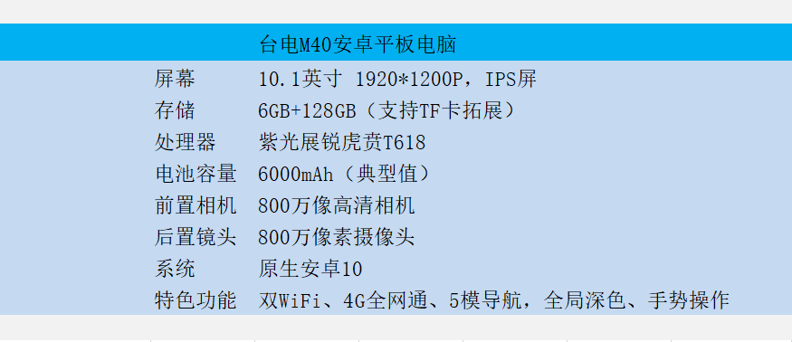 台电m40参数图片