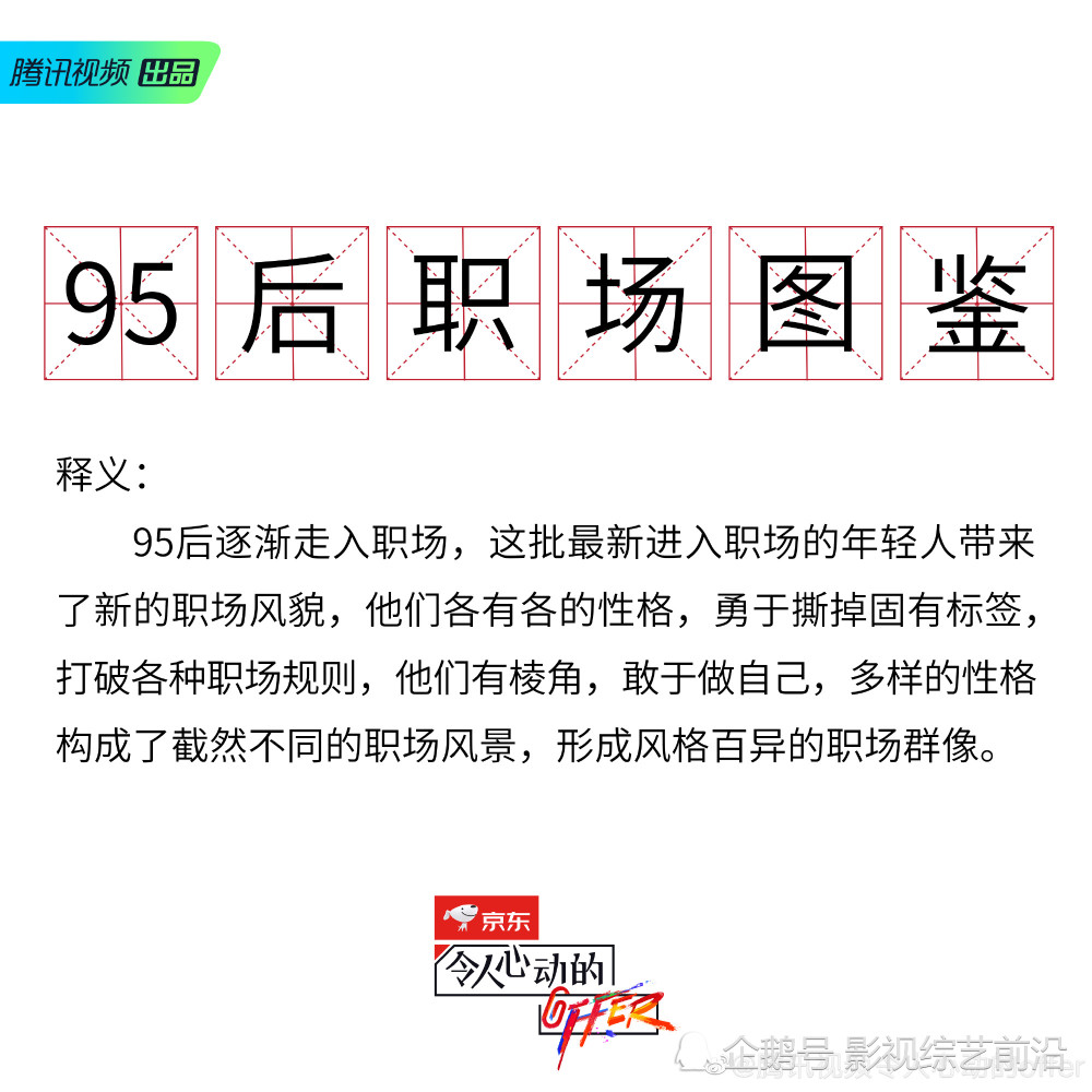 令人心动的offer95后职场生存图鉴真实