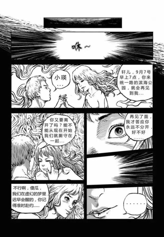 惊悚漫画 邀约 漫画