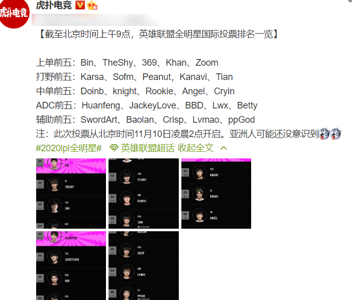 lol全明星赛投票