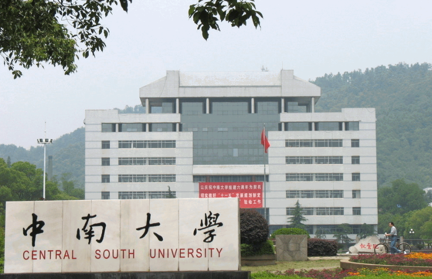 2020湖南市经济排名_2020年湖南省高校排行榜出炉,湘大仅第4,长沙理工无