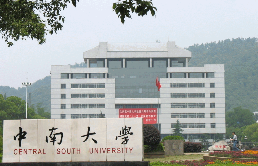 湖南各大学排名2020_2020中国区域特色研究型大学排名,湖南师范大学第