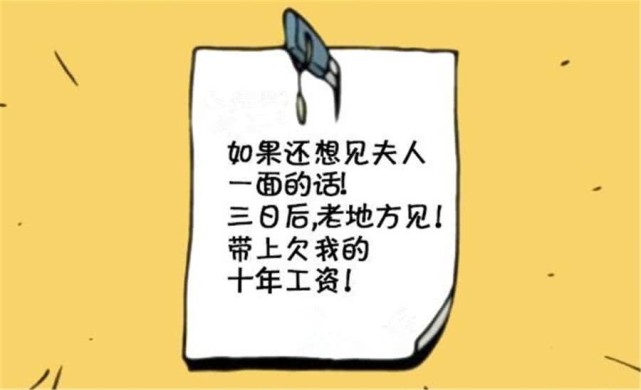 搞笑拖欠工資的員工無奈之下綁走老闆的妻子還帶走了自己的寶貝坐騎