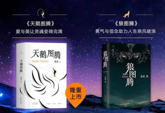 一曲爱与美的"天鹅之歌"——读姜戎新作《天鹅图腾》