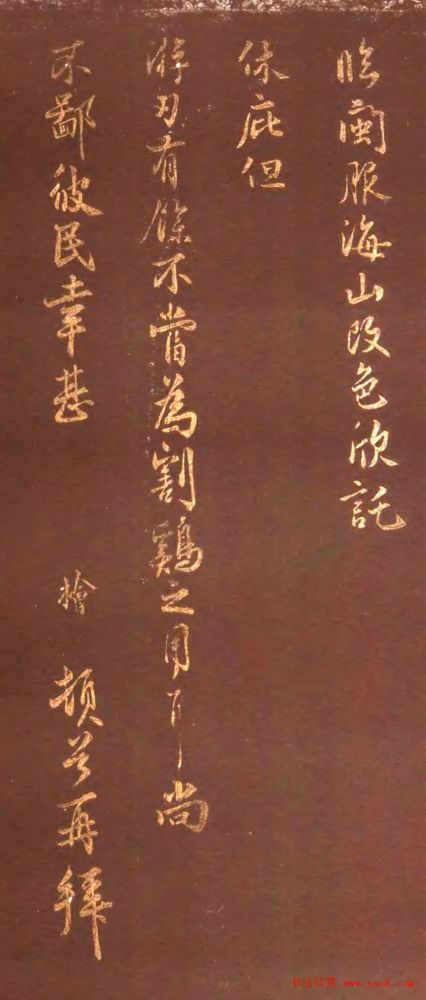 碑帖欣赏宋秦桧书法两帧