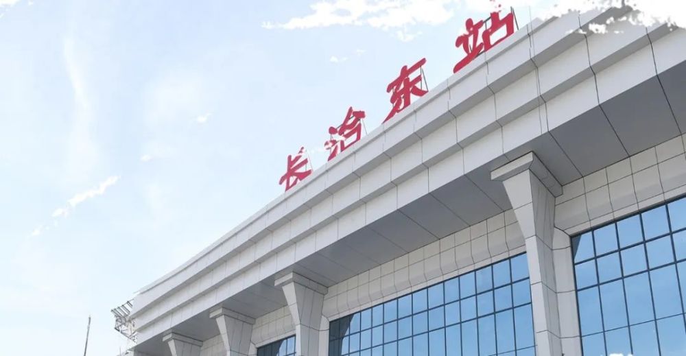 已具备通车条件!太郑高铁长治东站最新进展来啦