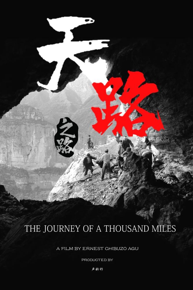 "看中国·重庆行" |影片展映《天路之路》