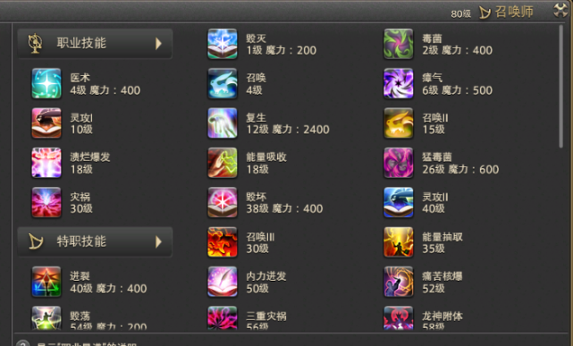 Ff14新手职业选择 法系中的高机动 召唤师 新手 Ff14 召唤师 召唤兽