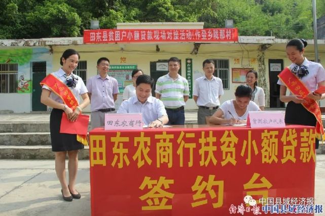 广西田东农村商业银行解小微企业“融资难”出实招