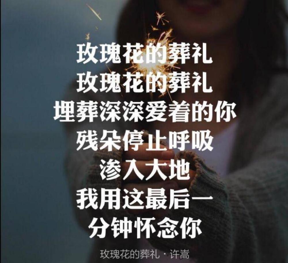 《玫瑰花的葬礼》——许嵩_腾讯新闻
