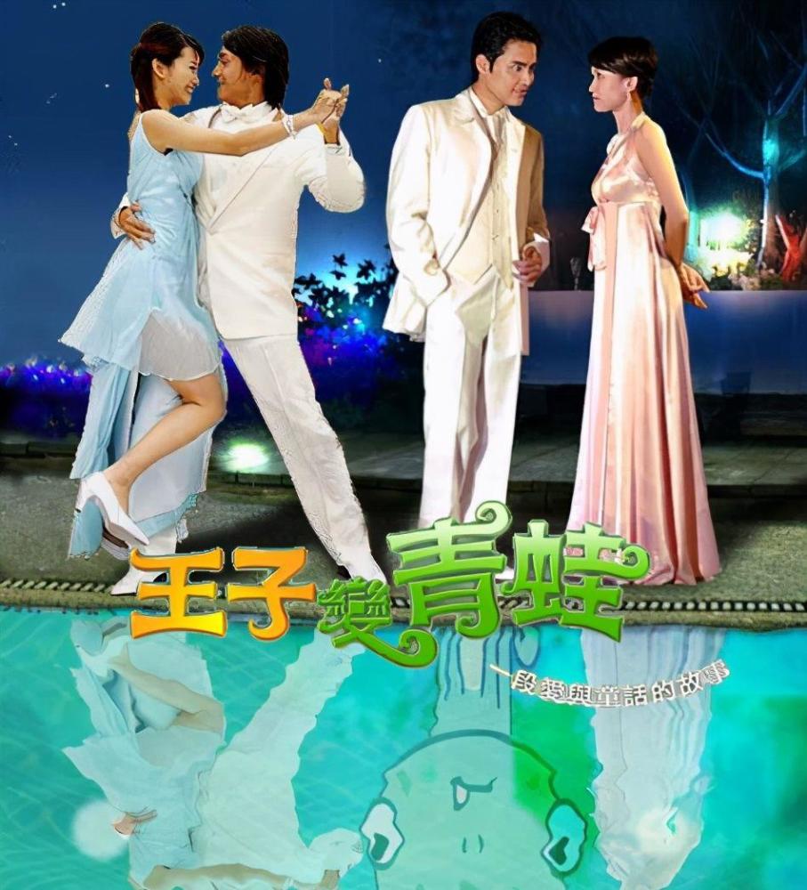 《王子变青蛙》剧组大重聚,全剧组其乐融融,唯独男主角明道缺席