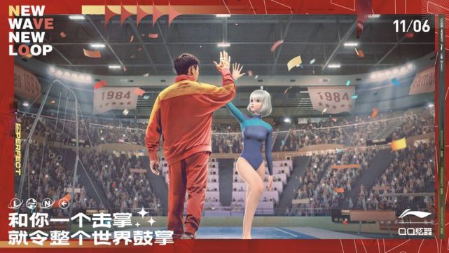 致敬经典,星舞未来 李宁 x qq炫舞联名系列发布,共创"星浪潮"