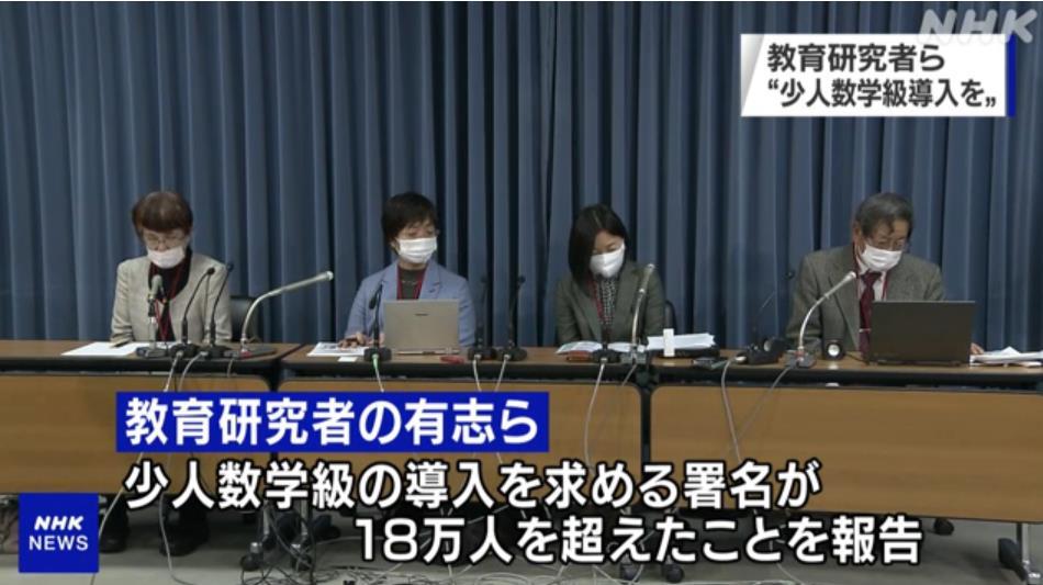 为推动疫情下 少人数班级 教育制度改革18万日本人签名支持 腾讯新闻