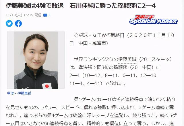 日网友 伊藤美诚最大败因是不谦虚国乒次代王牌取压倒性胜利 日本球迷 伊藤美诚 孙颖莎 国乒 孙选手