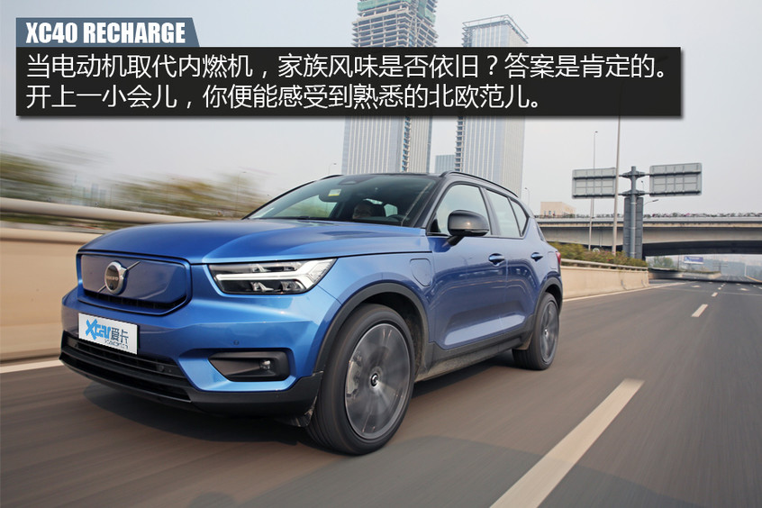 触电的北欧风情试沃尔沃xc40recharge
