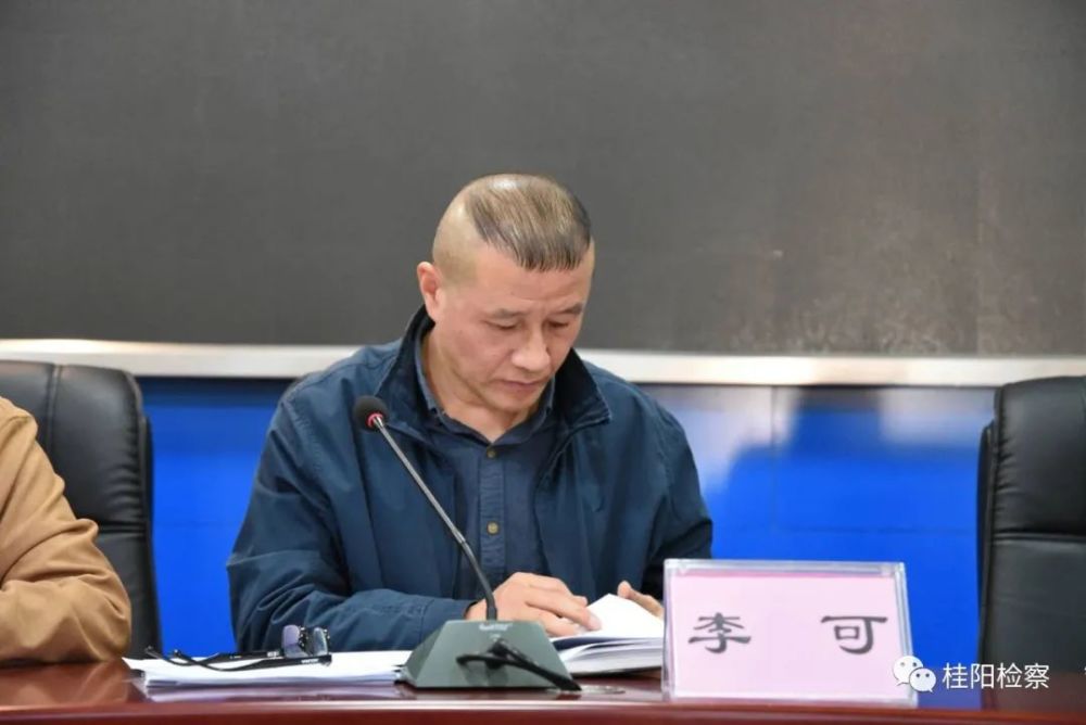 桂阳县人民检察院召开刑事检察核心业务数据提升推进会