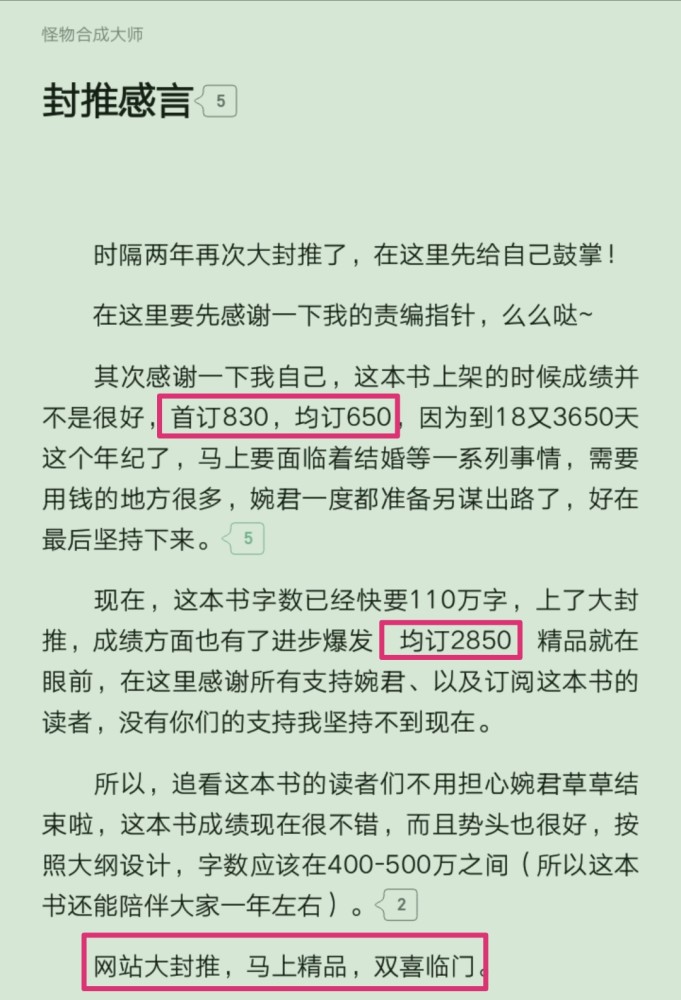 怪物合成大师 人气作者诸葛婉君连续三次新书失败后的翻身作 值得一看 腾讯新闻