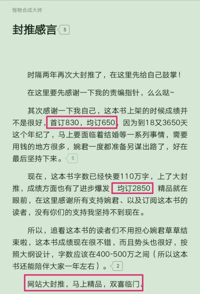 怪物合成大师 人气作者诸葛婉君连续三次新书失败后的翻身作 值得一看 诸葛婉君 小说 怪物