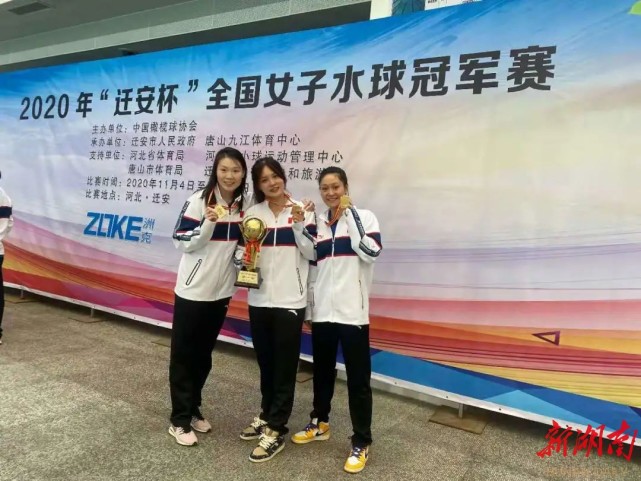 点赞 岳阳水球三姐妹勇夺全国冠军 王晴薇 熊敦瀚 女子水球 彭林 水球