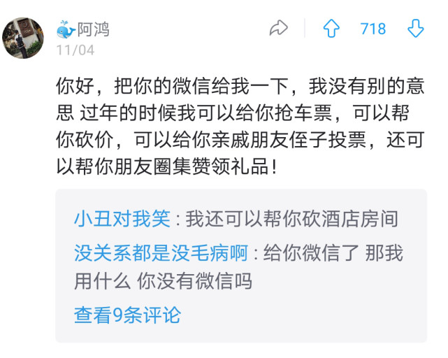 給你親戚朋友侄子投票過年的時候我可以給你搶車票我沒有別的意思你好