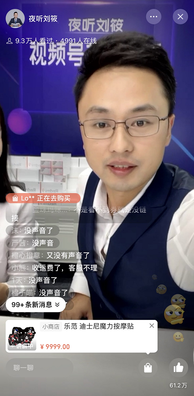 直播带货|夜听|公众号|刘筱|微信|视频号