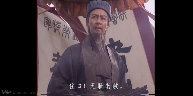 孔明: 无耻老贼,岂不知天下之人,皆愿生啖你肉,安敢在此饶舌!