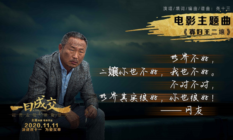 《寡妇王二嬢》由 尧十三独立完成填词,编曲,谱曲和演唱, 以贵州方言