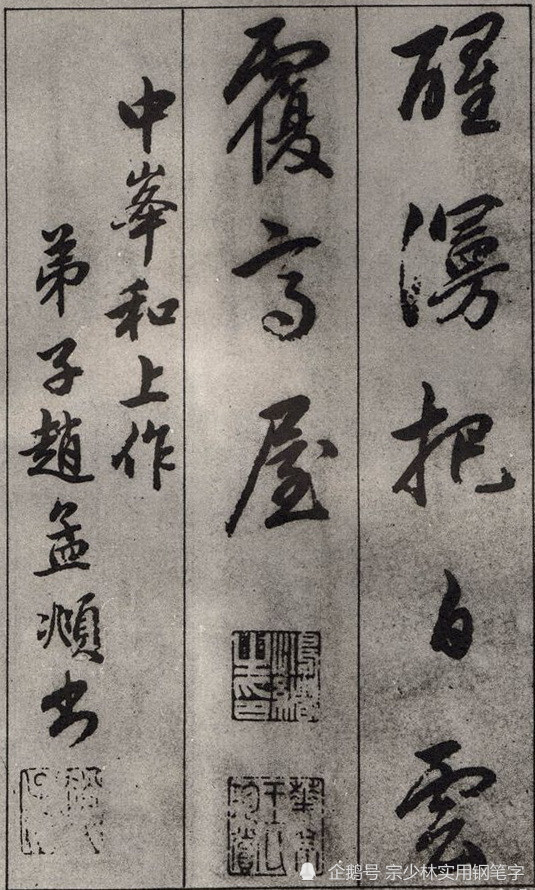 書法家趙孟頫《張總管墓誌銘》《中峰和尚詩》書法字帖精品