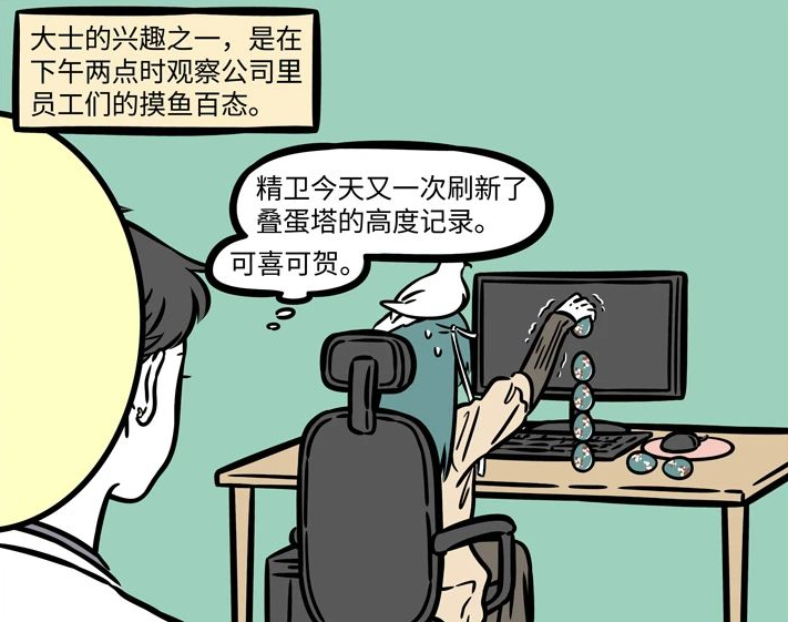 光明正大的偷懒