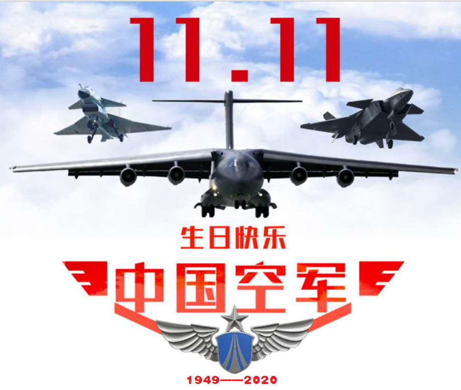 中国人民解放军空军成立71周年今天是11月11日,是"光棍节",也是广大