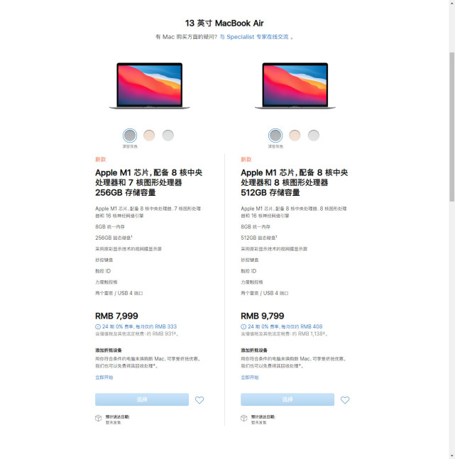 苹果三款mac新品上架中国官网 最低5299元均支持24期免息 科技 腾讯网