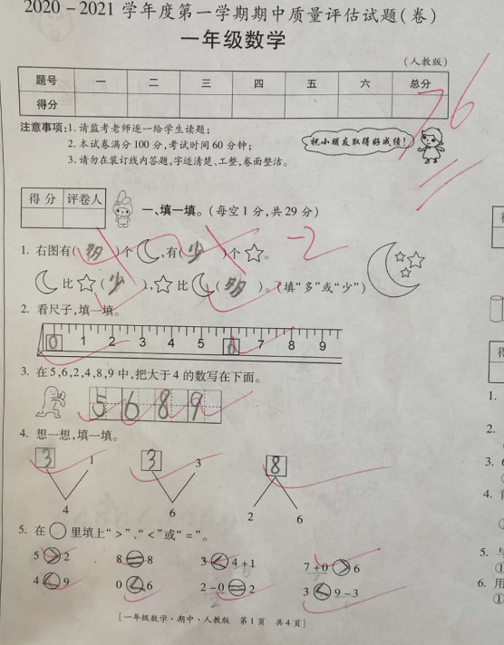 考砸了 一年级数学期中测试 小学生76分 腾讯新闻