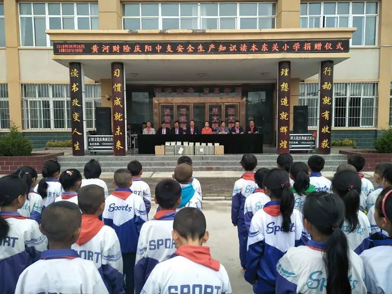 黄河财险向庆阳市正宁县东关小学