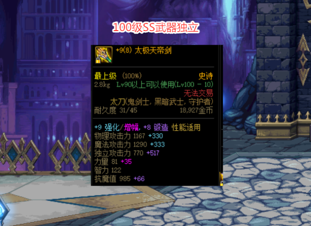 Dnf 跨一大区出名了 首把改9钝器诞生 强度堪比红17太刀 Dnf 太刀 旭旭宝宝 天帝剑 武器 飘零之花
