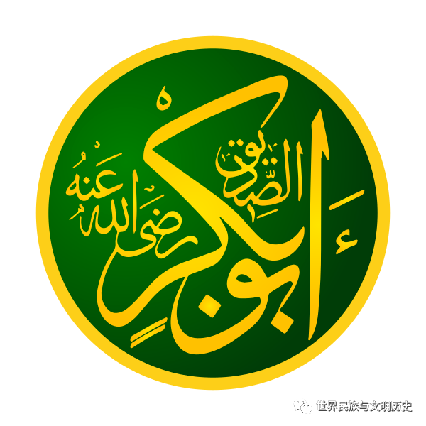 【阿拉伯古代列国志】阿拉伯帝国(三):阿布 伯克尔