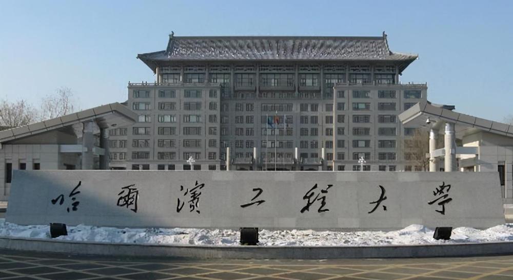 写在最后哈工大和哈工程在我国工科领域均占一席之地,是东三省的"